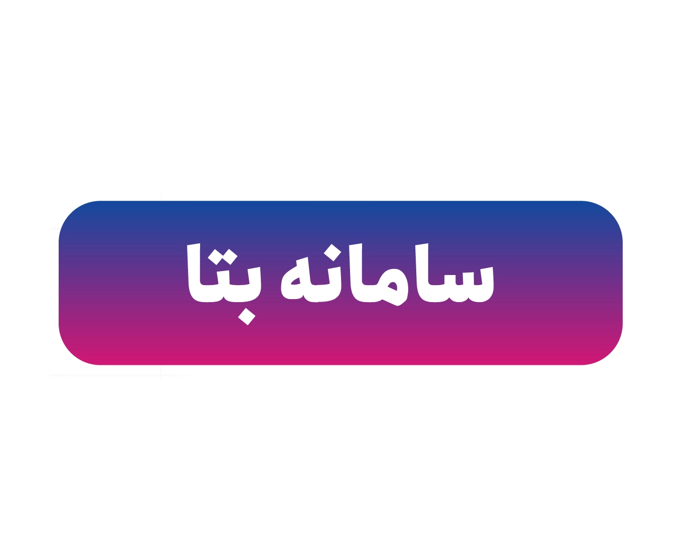 خرید تایسز | تایسز