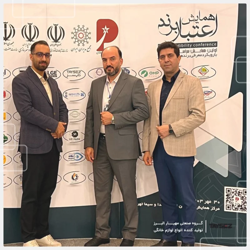 خرید حضور فعالانه شرکت تایسز در همایش اعتبار برند، مهرماه 1403. | تایسز